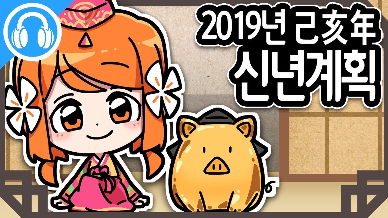 【1화】 과연 꽃핀은 신년계획 몇개나 달성했을까요?