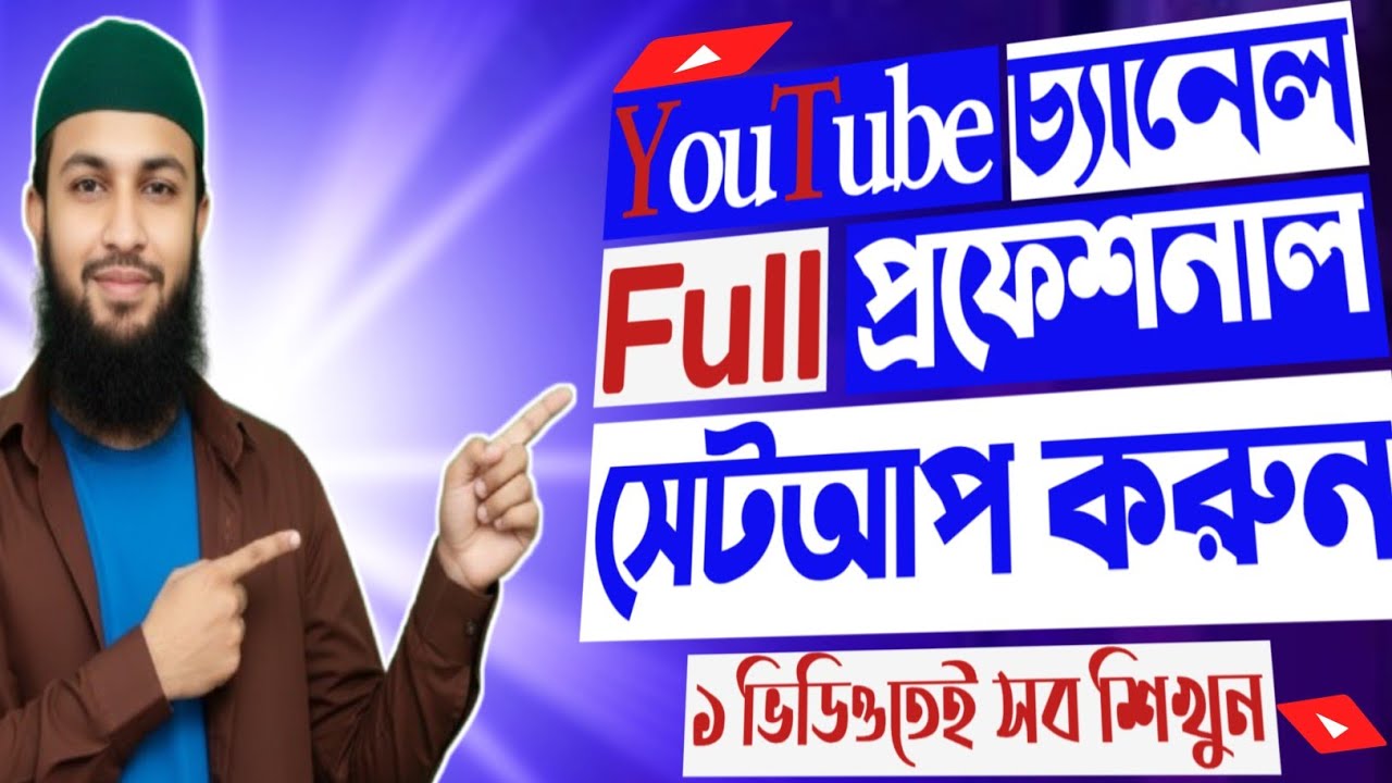 youtube Channel Full Setup 2026 | Complete Channel Settings Bangla | FKBH IT GARDEN