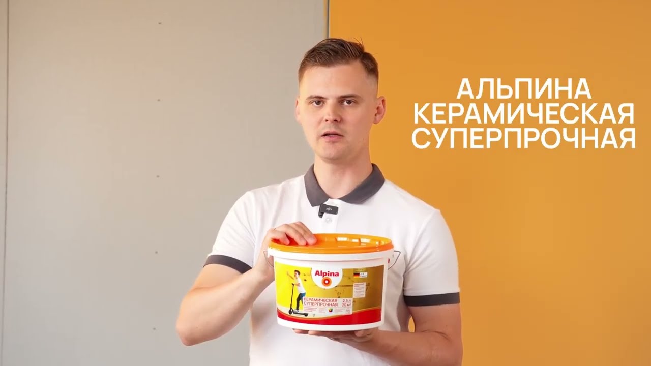 НОВИНКА Alpina Керамическая суперпрочная