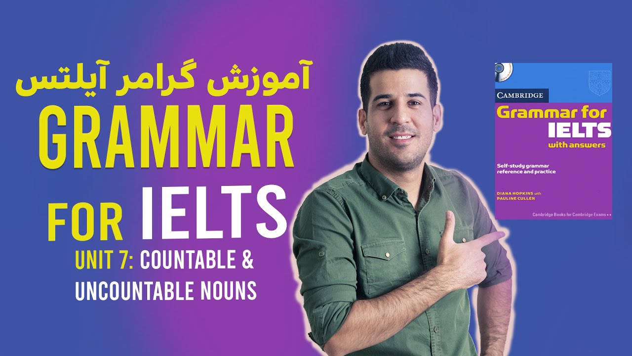 آموزش کتاب گرامر آیلتس درس هفتم / Grammar For IELTS Unit 7 / Countable & Uncountable nouns