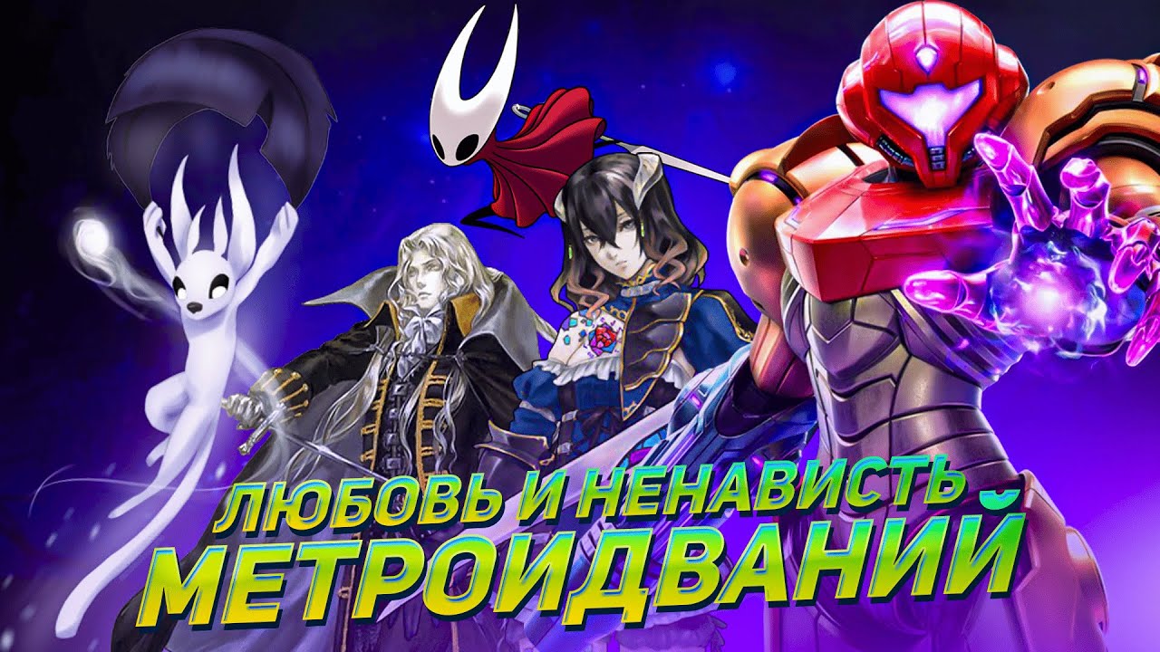 ВЫ НЕ ЛЮБИТЕ, НО ДАЙТЕ ШАНС МЕТРОИДВАНИЙ