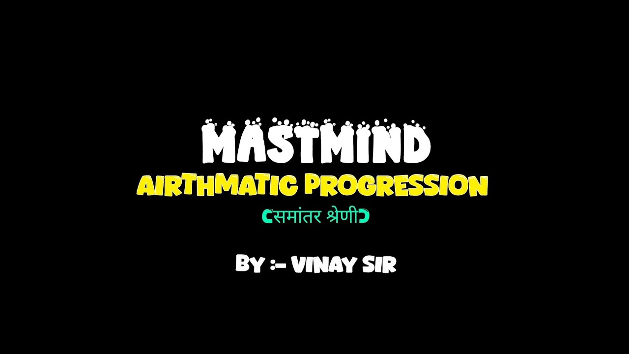 Arithmetic Progression (समांतर श्रेणी) | Complete Concept | Class 10 & Competitive Exams । Vinay Sir