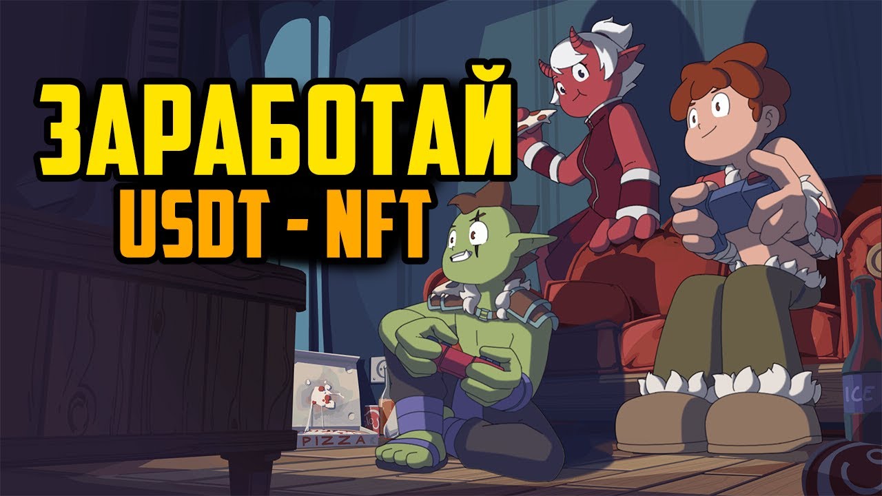 Заработай USDT - NFT в Крипто Игре | Roots of Embervault