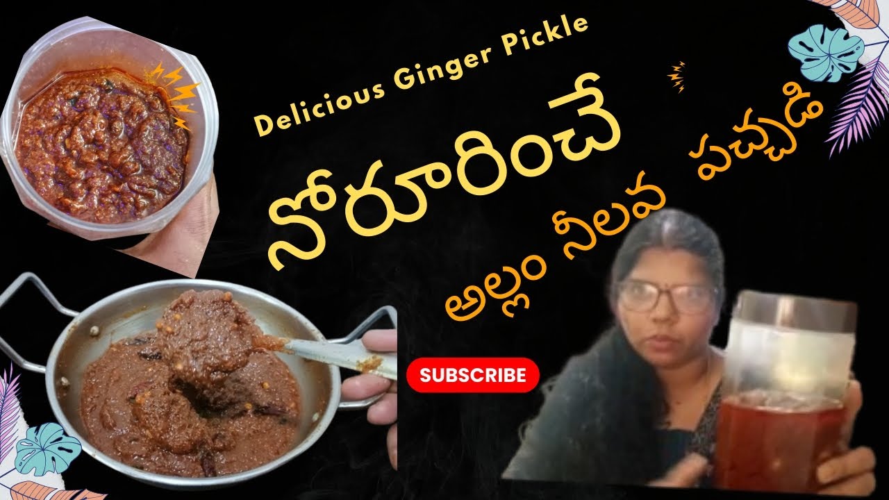 నోరూరించే అల్లం ఊరగాయ/long lasting Ginger pickle😋#gingerpickle#pickle #yummy #tasty #helathy 