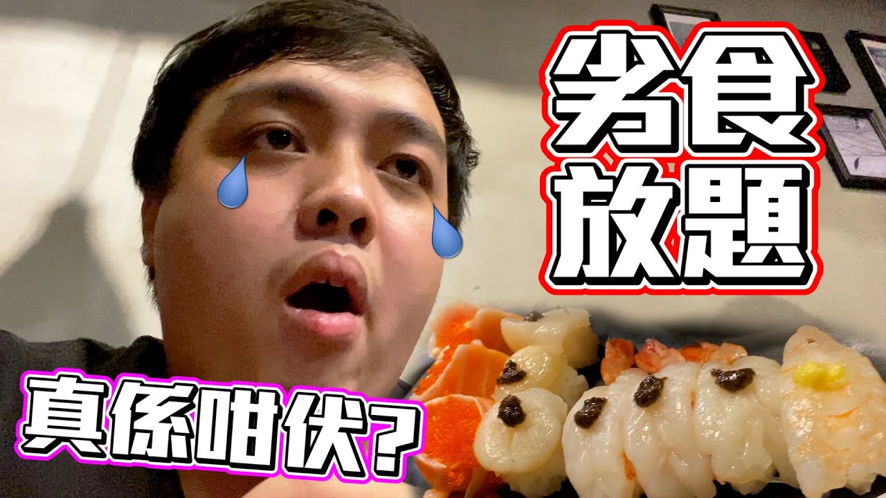 【勁過明將】挑戰兆萬中心劣食之塔！垃圾口都頂唔到？熟食好好味！觀眾推我去死。。。