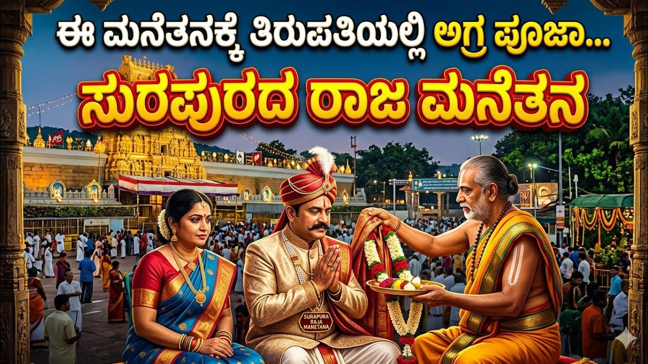 Surapur Venugopalaswami temple।Surapur history।Venkatappa Nayak।ವೇಣುಗೋಪಾಲಸ್ವಾಮಿ ದೇವಸ್ಥಾನ ಸುರಪುರ