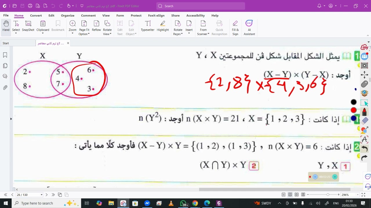 الضرب الديكارتي الصف الثاني الاعدادي