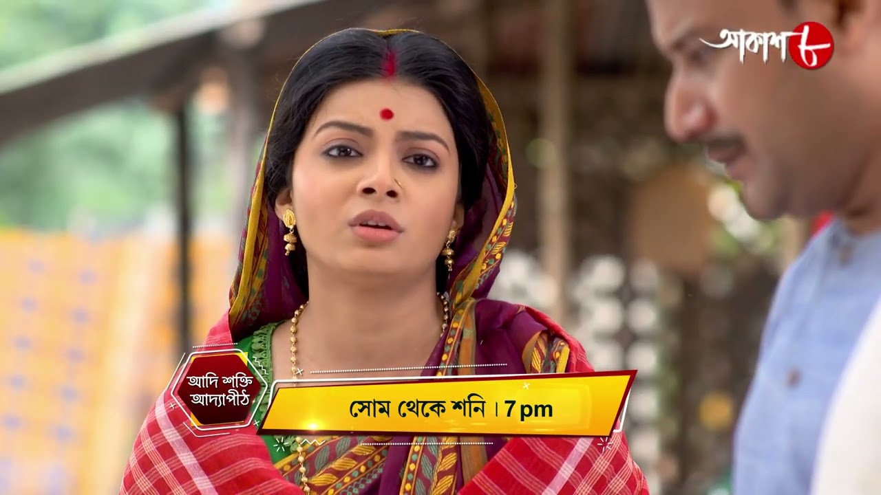 আদি শক্তি আদ্যাপীঠ | Adi Shakti Adyapeath | Mon - Sat | 7 pm | New | Bengali | Aakash Aath |