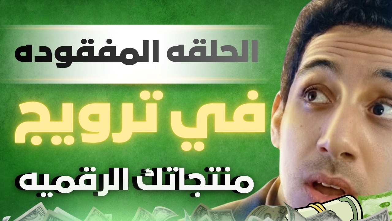 الموك أب: السر اللي معظم صناع المنتجات الرقمية مش واخدين بالهم منه