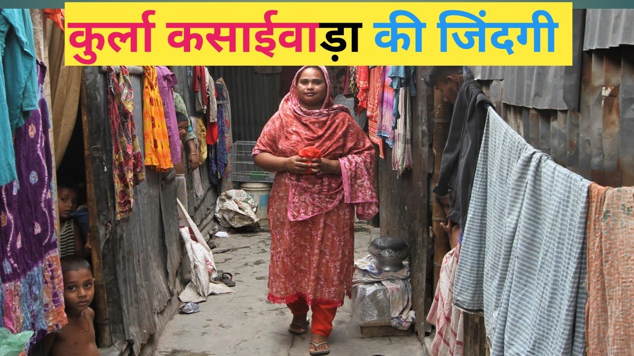 कुर्ला कसईवाड़ा | Kurla Mumbai | Kurla Life | Life In Kurla