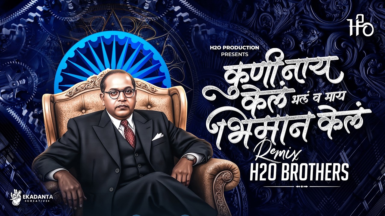 Kuni Nahi Kel Bhal V May Bhiman Kel | Dillicha Dalan Dj Song | Anand Shinde Jay Bhim Song | H2O