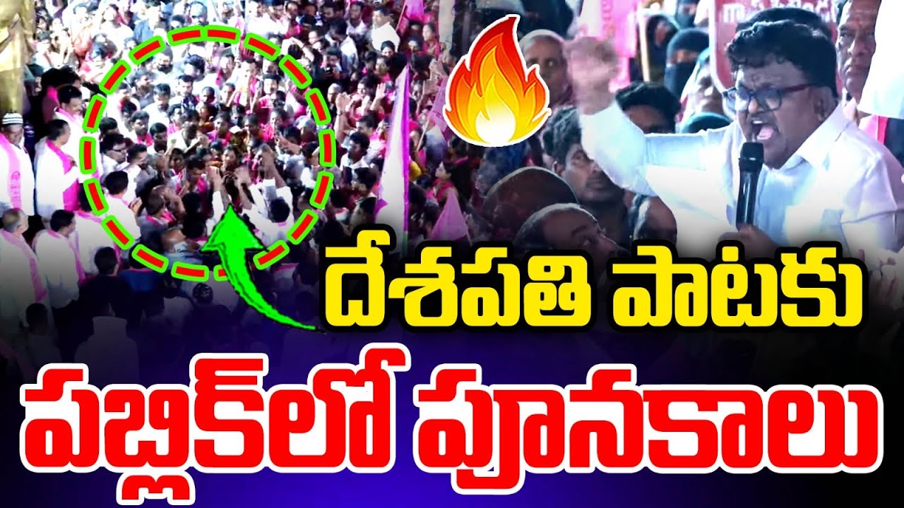 Deshapathi Songs - Public Dance | KTR Road Show | Rajamath Nagar | Jubilee Hills By Election | MT