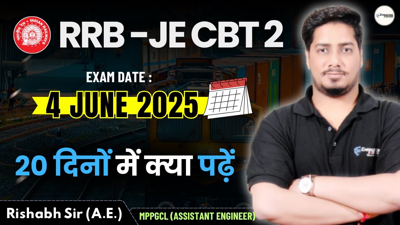 आखिरी 20 DAYS की रणनीति  | RRB JE CBT-2 | By RISHABH SIR #ssc #rrb #sscje #electrical #rishabhsir