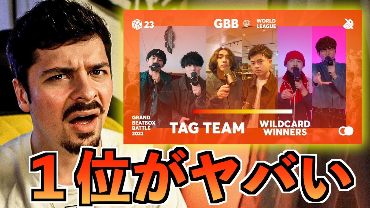 Реакция COLAPS: Объявление победителей Tag Team Wildcard | GBB23: World League