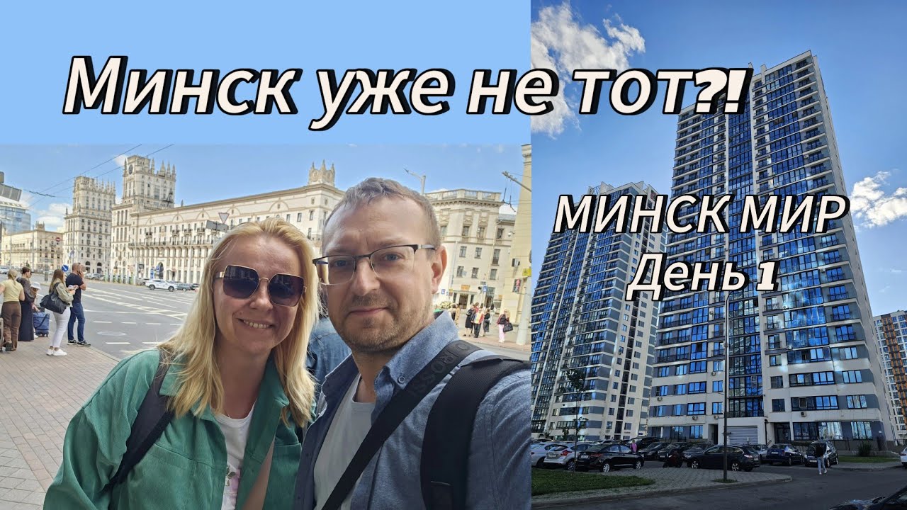 Минск Мир и Октябрьская | Заселение в квартиру + прогулка по барам и улицам Минска