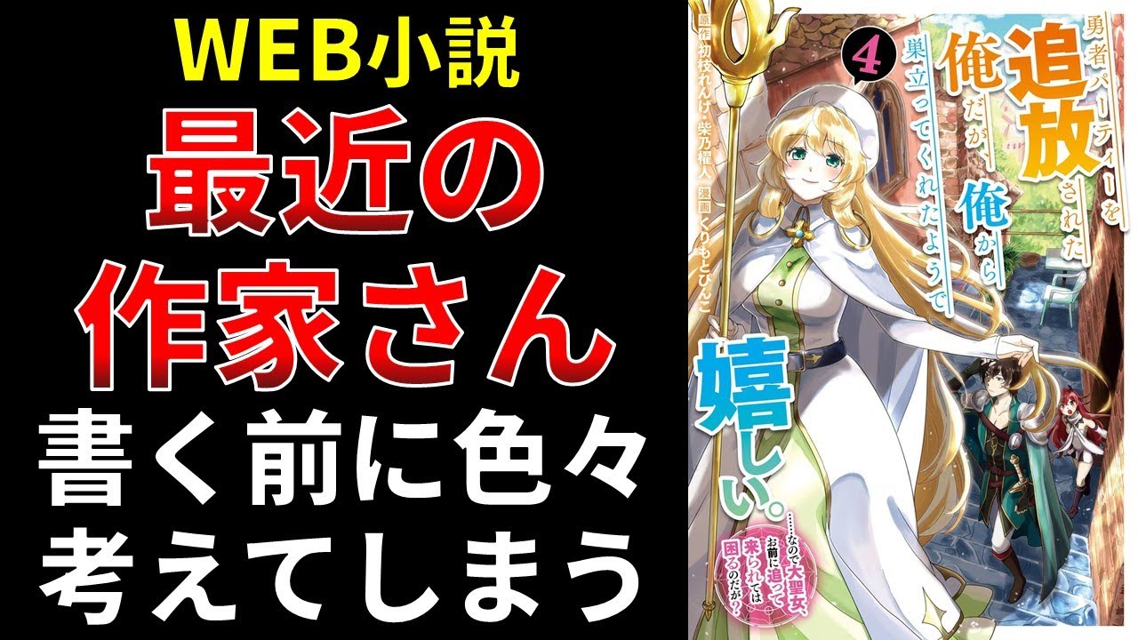 Web小説、最近の作家さん、書く前に色々考えてしまう【小説の書き方講座／なろう・カクヨム・アルファポリス】