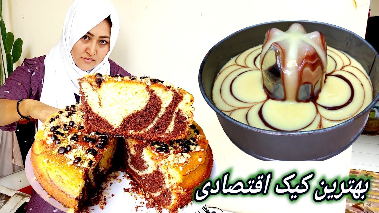 کیک اسفنجی/  با کمترین امکانات بهترين کیک اسفنجی آماده کنید. / Easy Cake Recipe. کیک دو رنگ اقتصادی.
