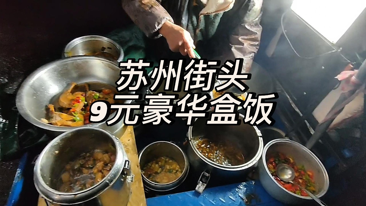 今晚吃份9元豪华盒饭，味好实惠量有大。不是大餐吃不起，而是盒饭更有性价比。