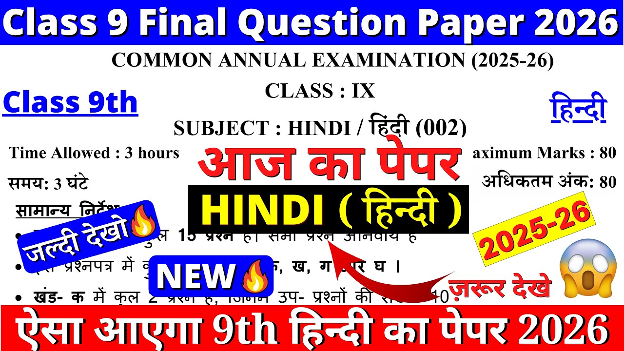 🔥class 9 hindi final paper 2026 | class 9 hindi final exam paper 2026 | 9th hindi annual paper 2026