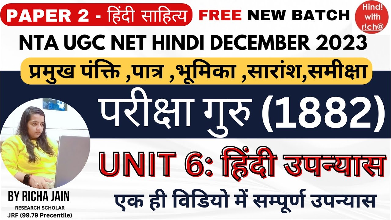 NTA UGC NET।परीक्षा  गुरु।UNIT 6।HINDI UPANYAAS।महत्वपूर्ण पंक्ति।पात्र।भूमिका।सारांश।PAPER 2।HINDI
