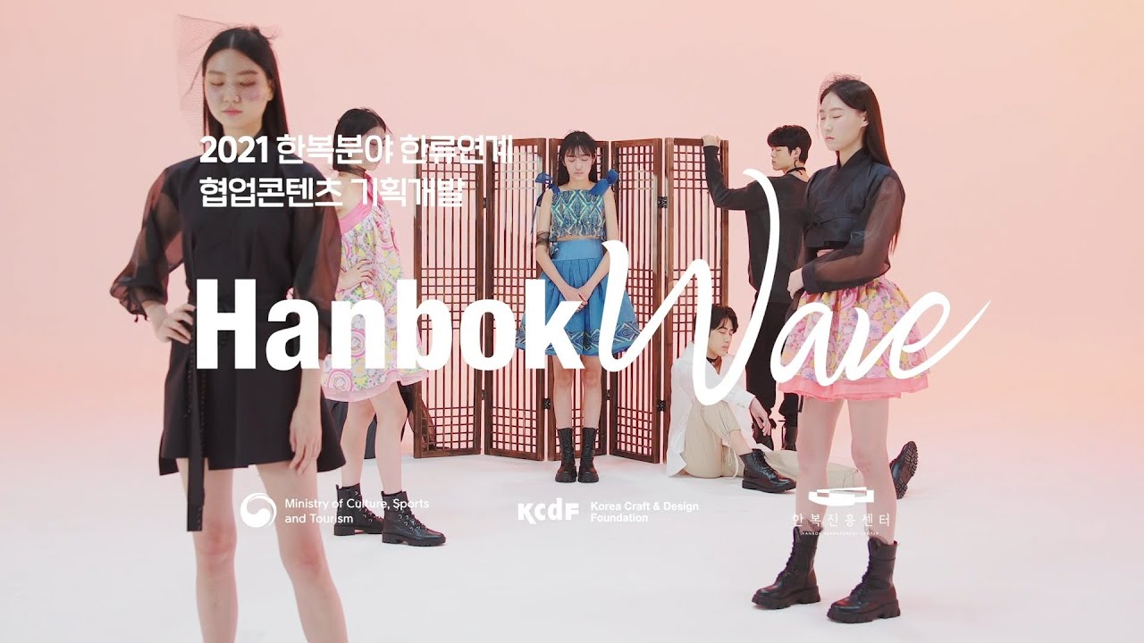 [한복웨이브_HanbokWave] 디지털 런웨이