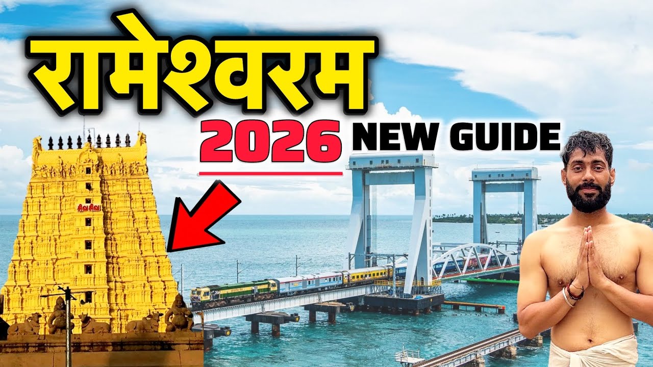 Rameshwaram Jyotirlinga New Guide 2026 | New Pamban Bridge, 22 Wells Snanam & VIP Darshan Rules 
