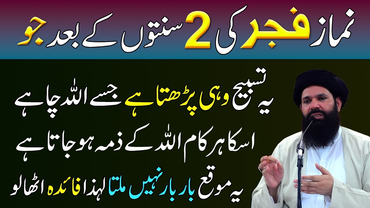 Namaze Fajar Ki 2 Sunnat Ka Qurani Wazifa | Rizq Ka Khas Wazifa | Ubqari Amal Wazifa