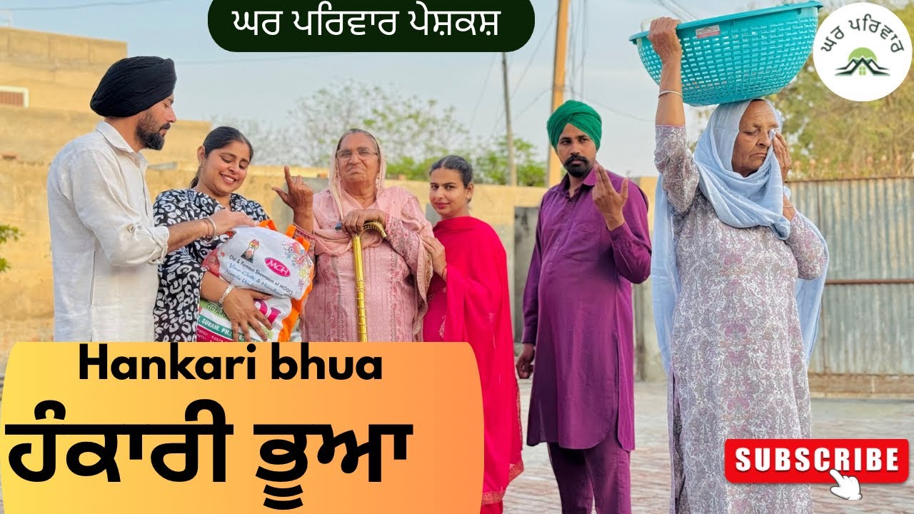 ਹੰਕਾਰੀ ਭੂਆ | hankari bhua | new punjabi movies2025 | punjabi short videos@GHARPARIVARMANSA