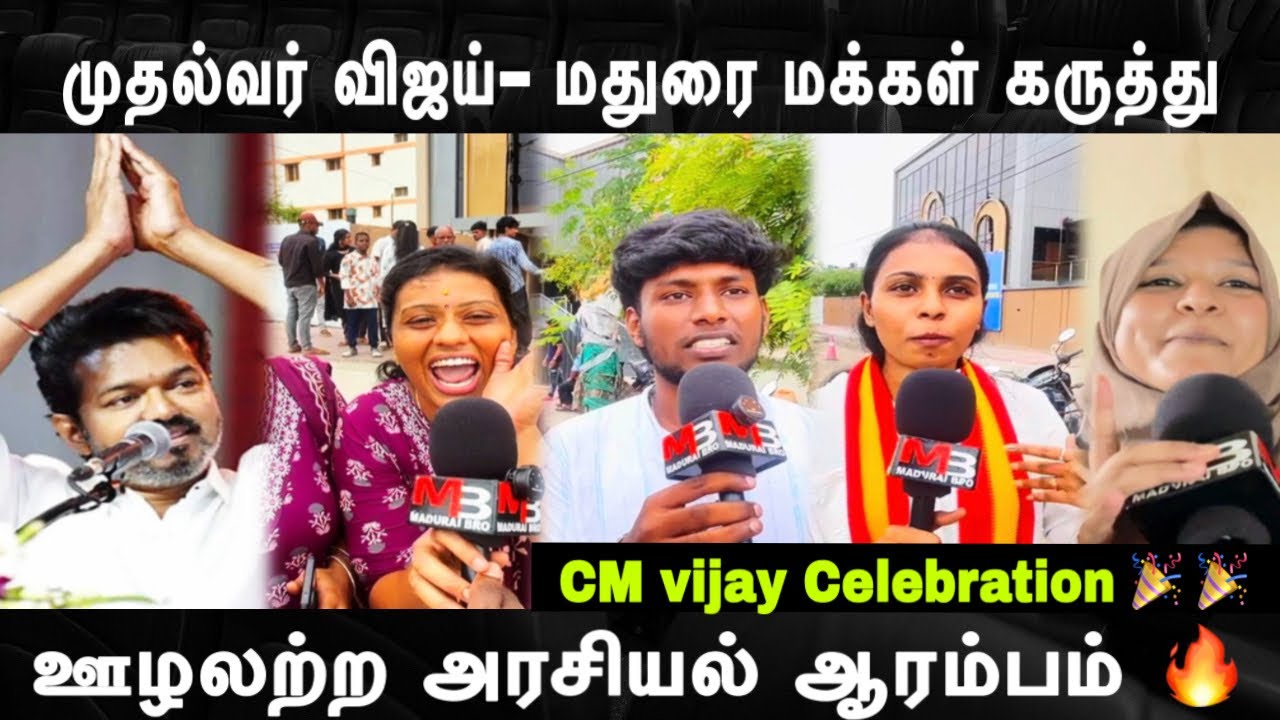 Muthalvar Vijay Public Review | CM Vijay Review in Madurai Vetri Vizha 🎉 🔥 | @maduraibro 
