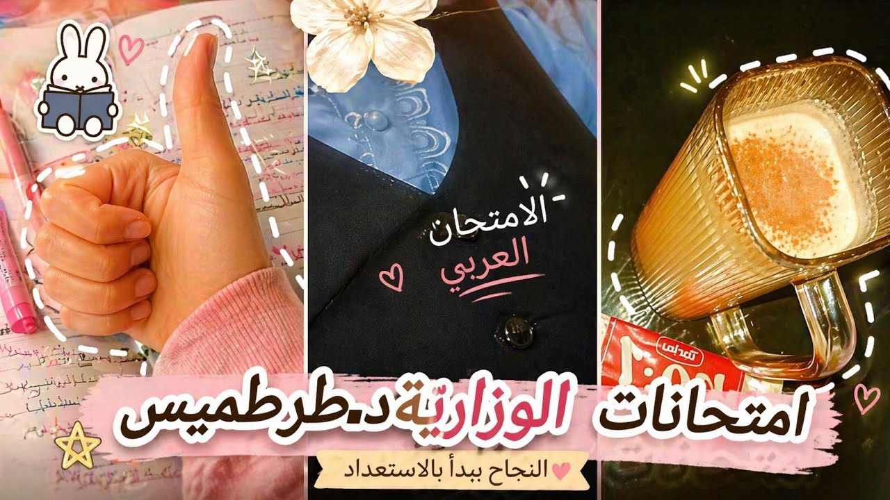 فلوق أمتحانات الفاينل لطالبة ثالث متوسط| د. طرطميس ↕️🙂🌿🌷