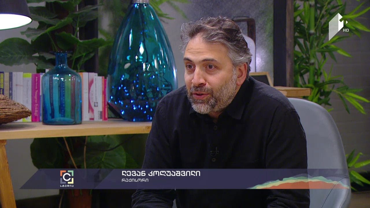 მეოთხე ბრაიტონი - ახალი ქართული ფილმი