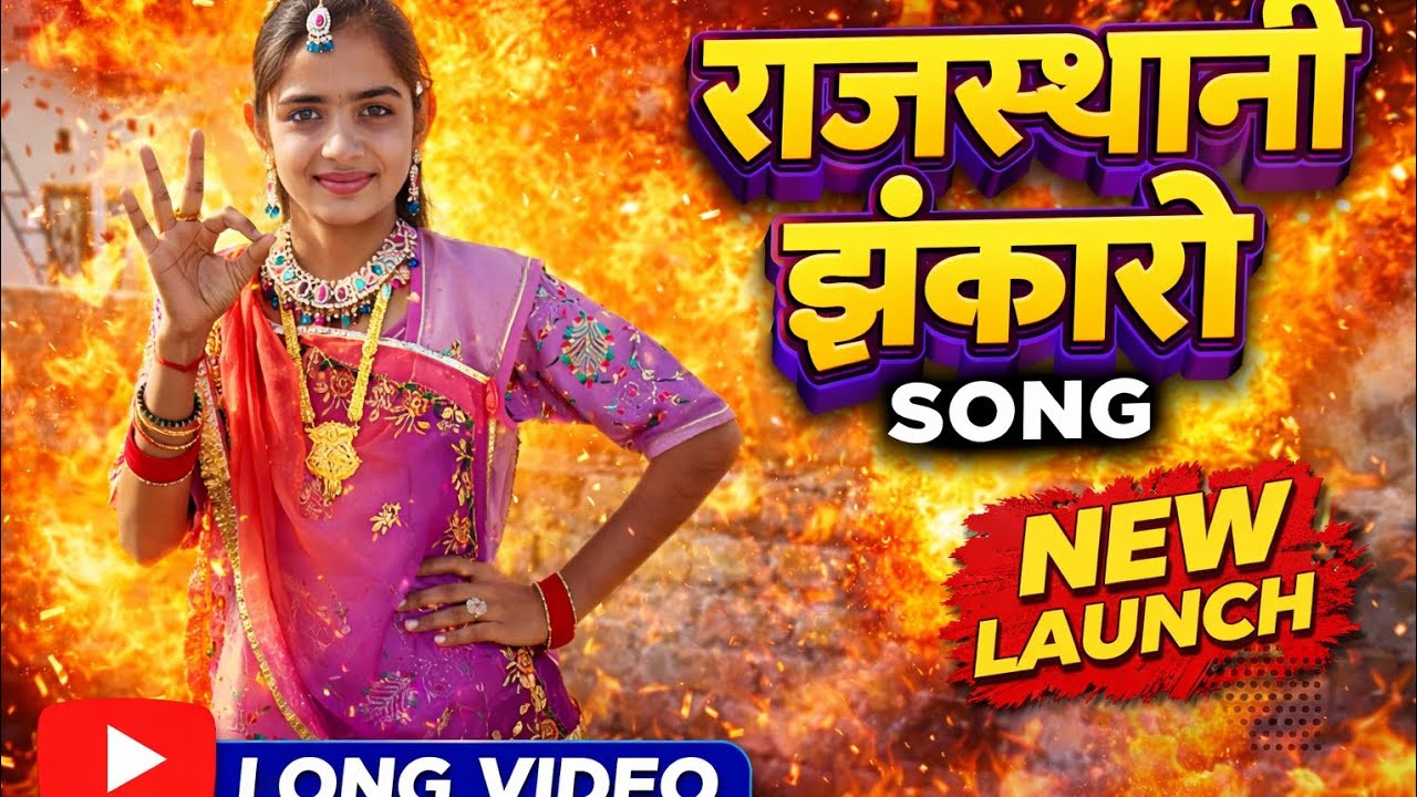 💥 Jhankaro Song Full Power Dance | Desi  Blast | Trending Viral Vibes |  DJ Remix Energy Rajasthani|