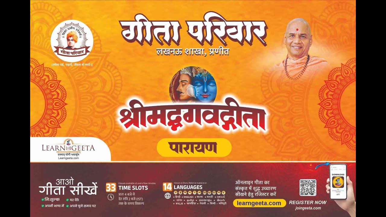 गीता पारायण शुभारम्भ एवं स्वामी जी जन्मोत्सव🚩