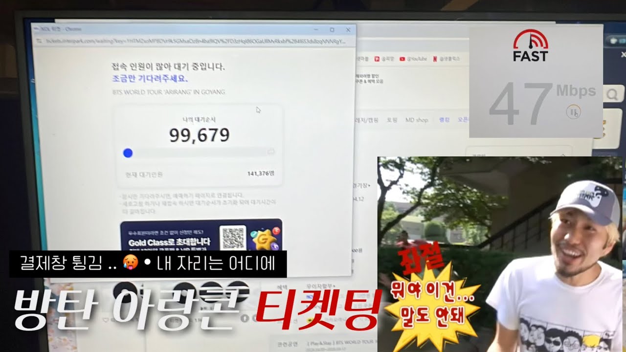 [아미로그] 개망한 방탄소년단 아리랑콘 티켓팅 브이로그 🙀 결제창 튕김 • 대박적인(n) 피씨방 속도  • 아미밤 분실까지 😭