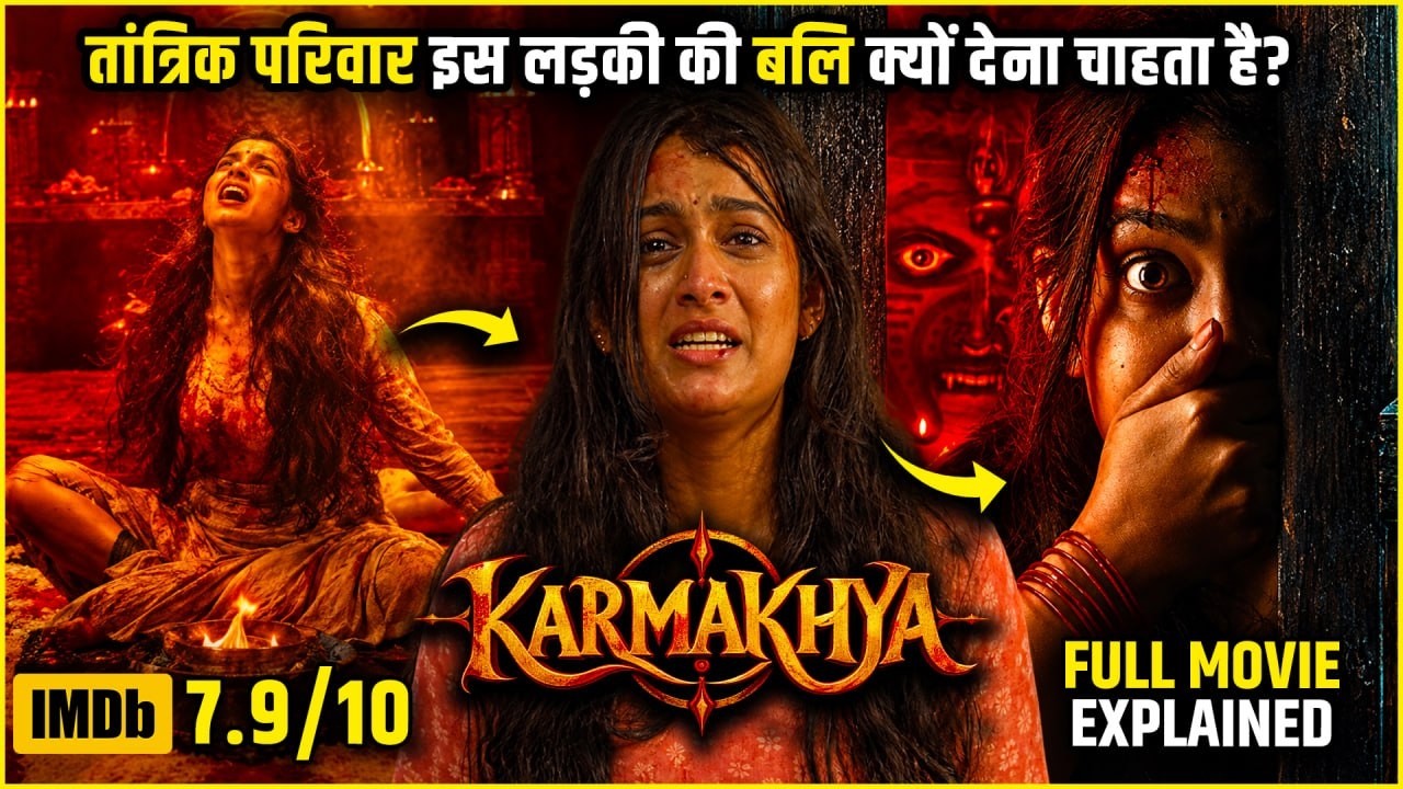 Karmakhya 2026 Movie explained in Hindi | Karmakhya full Movie explanation