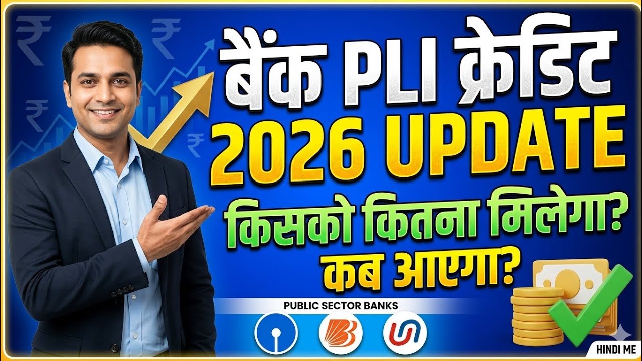 Bank PLI Credited for 2026 for public sector banks 