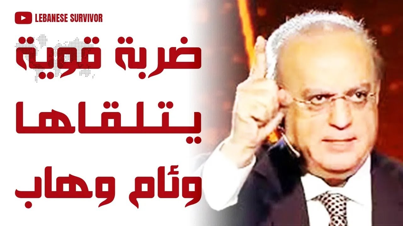 ضربة قوية يتلقاها وئام وهاب من النظام السوري