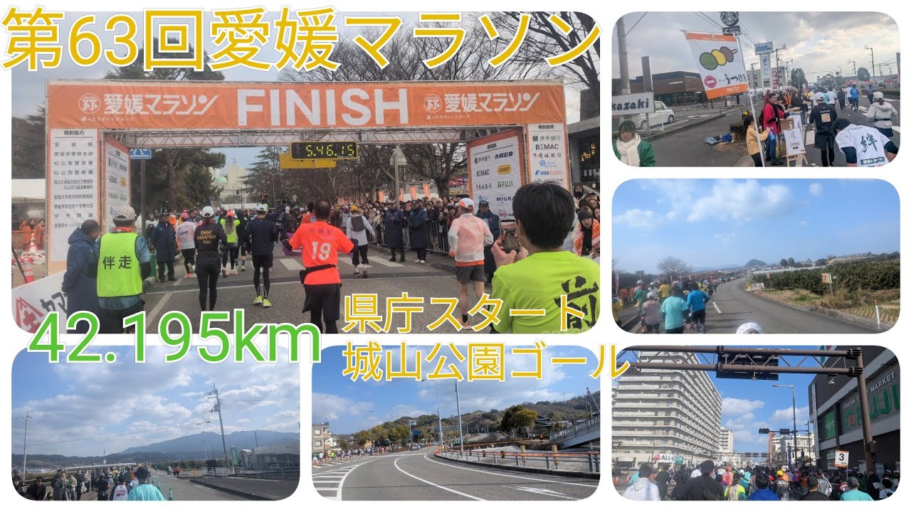 〈愛媛マラソン〉松山妖精雑談ラン500記念第63回愛媛マラソン42.195km