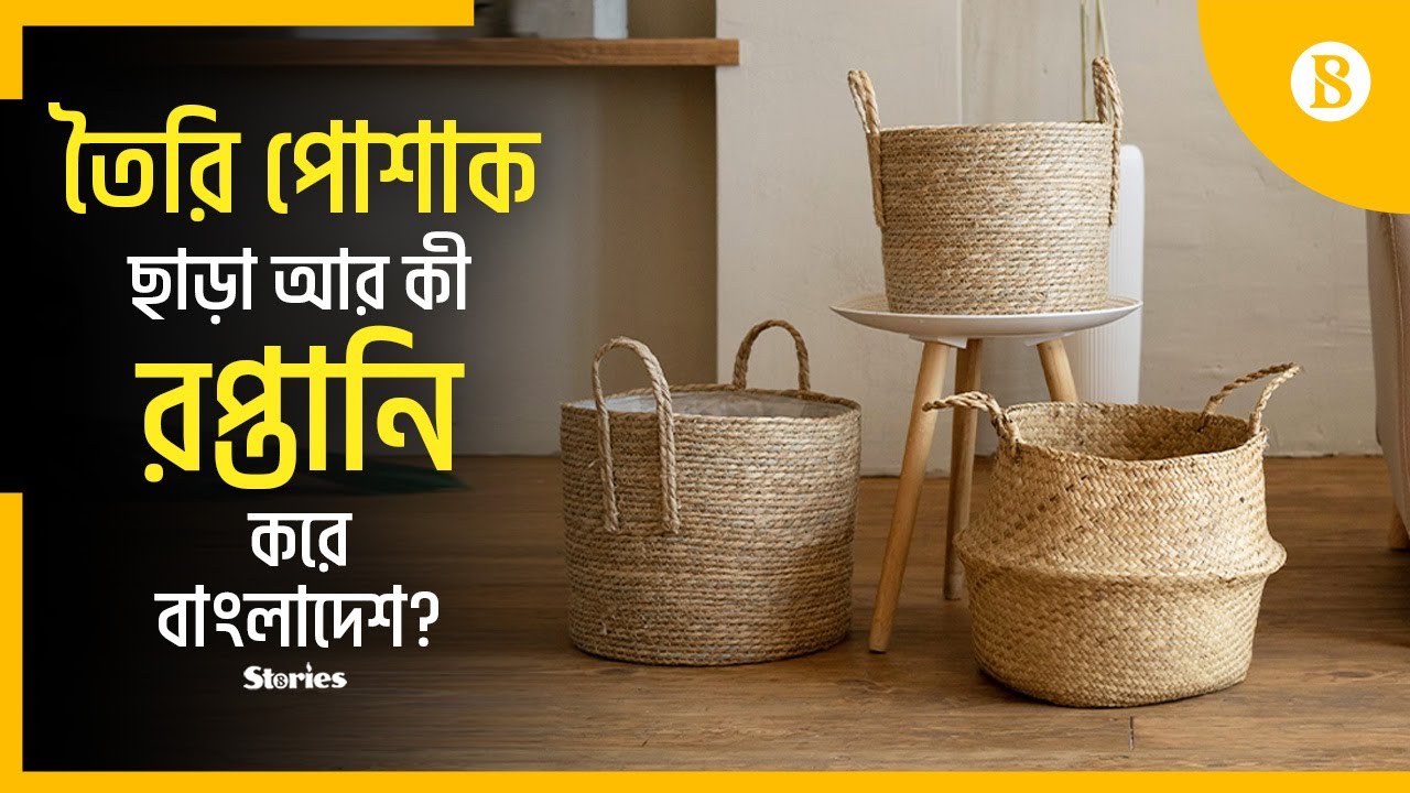 তৈরি পোশাক ছাড়াও যে ৫টি পণ্য বেশি রপ্তানি করে বাংলাদেশ | The Business Standard