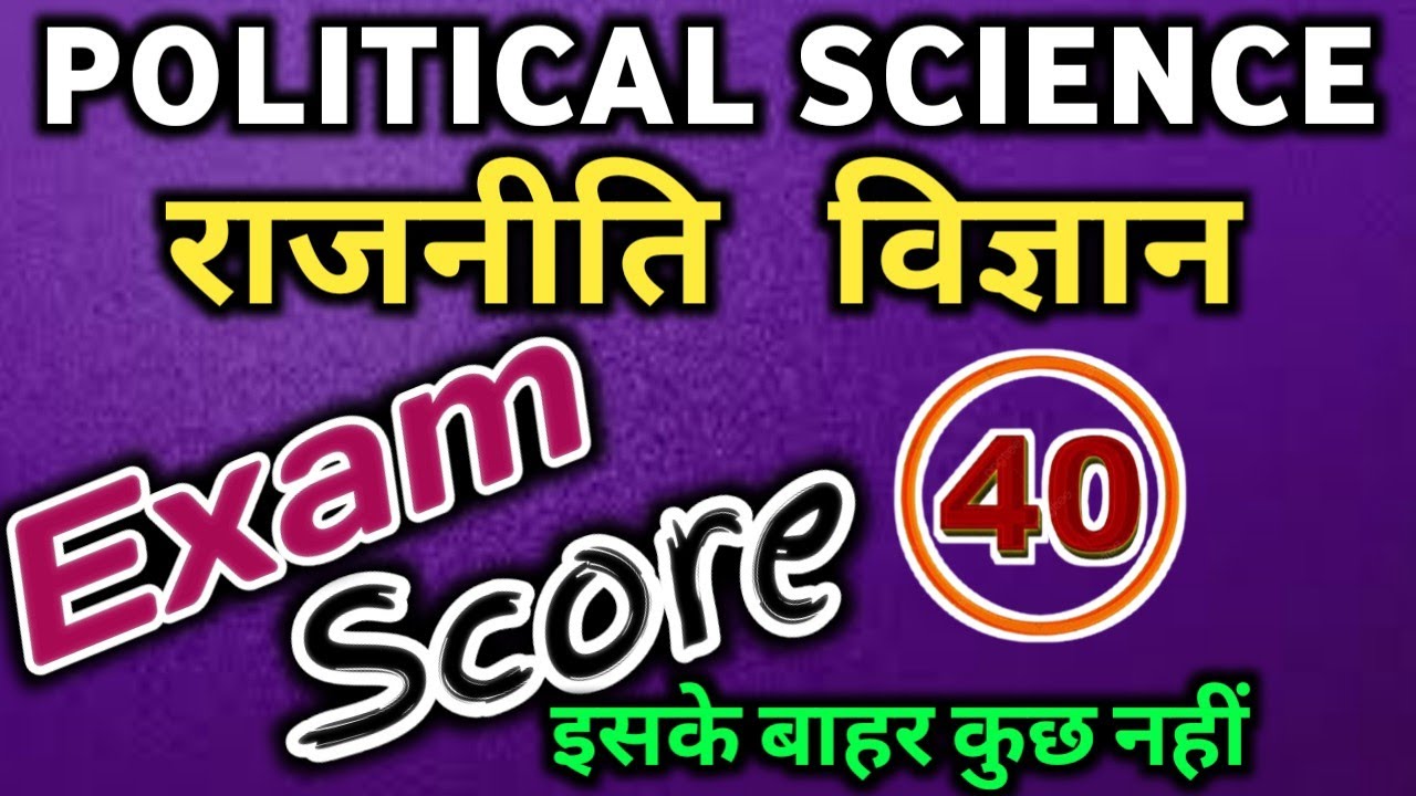 Political Science class 12 TERM 1 JAC BOARD QUESTION 2022/ JCERT TERM 1 Rajniti Vigyan ANSWER 2022