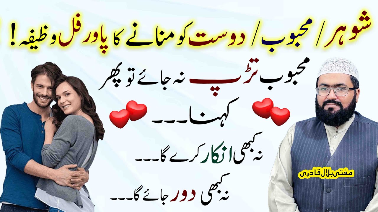 Kisi ko manane ka powerful Wazifa | mehboob shohar dost | mohabbat ka wazifa | dua for love | mbq