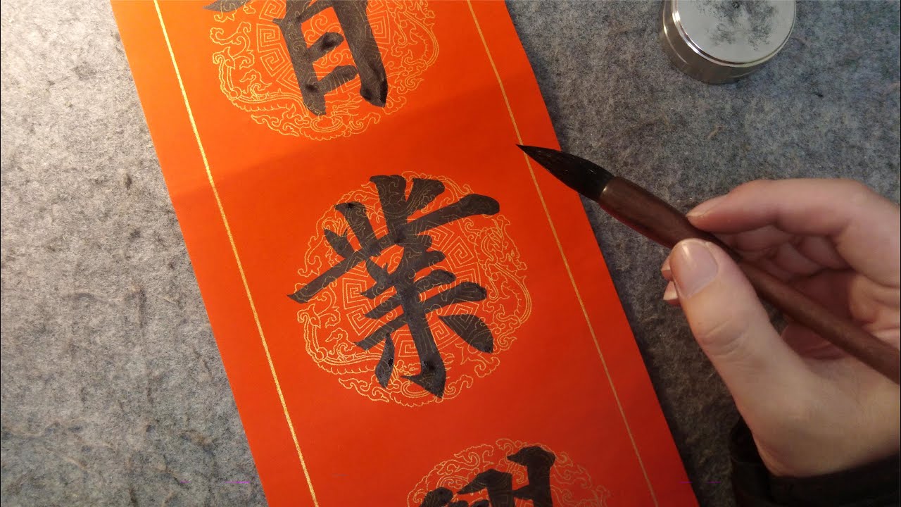 如何写一手漂亮的春联？其实很简单，看完你就会了！