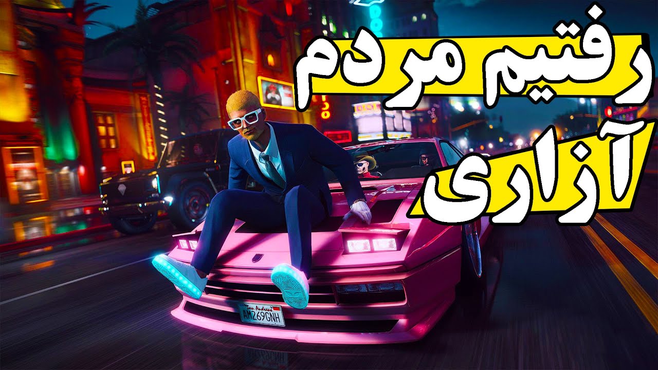 داخل شهر کار های کردیم که نباید میکردیم 😂 GTA V ROLEPLAY