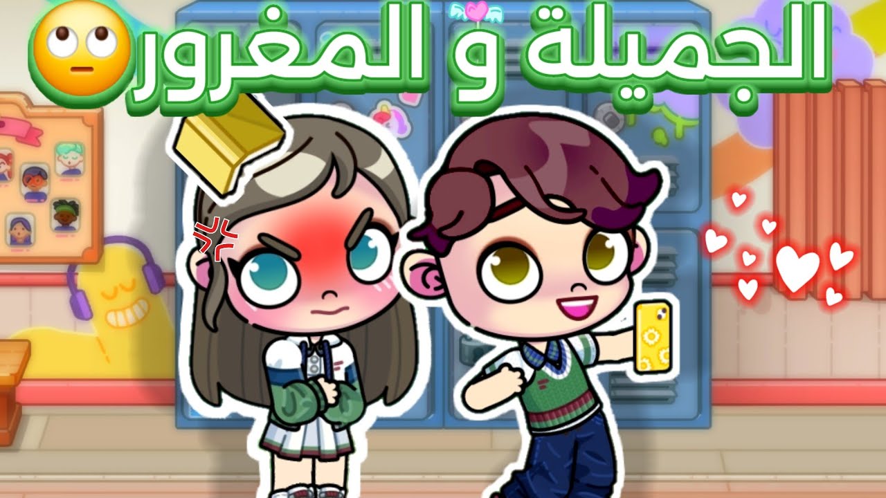 فيلم كامل🎥(الجمال الحقيقي🙄❤️)،لعبة افاتار ورلد ،avatar world 🌎