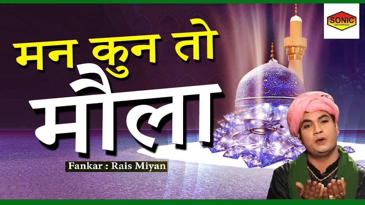 Man Kun To Maula || Rais Miyan || New Islamic Devotional  2018 - SONIC Enterprise
