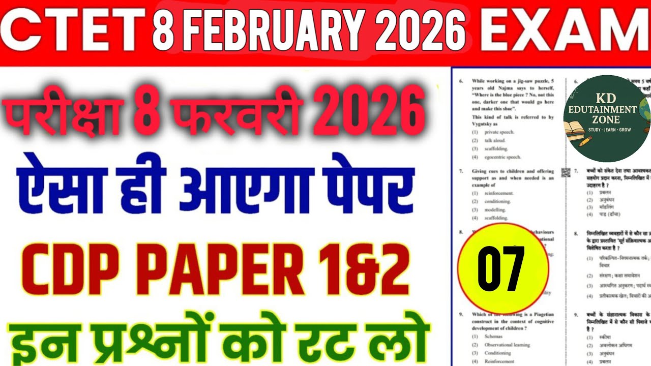 CTET Previous Year Question Paper | CDP | 2011 to 2024 | CTET 2026 | CTET 2026 February Preparation