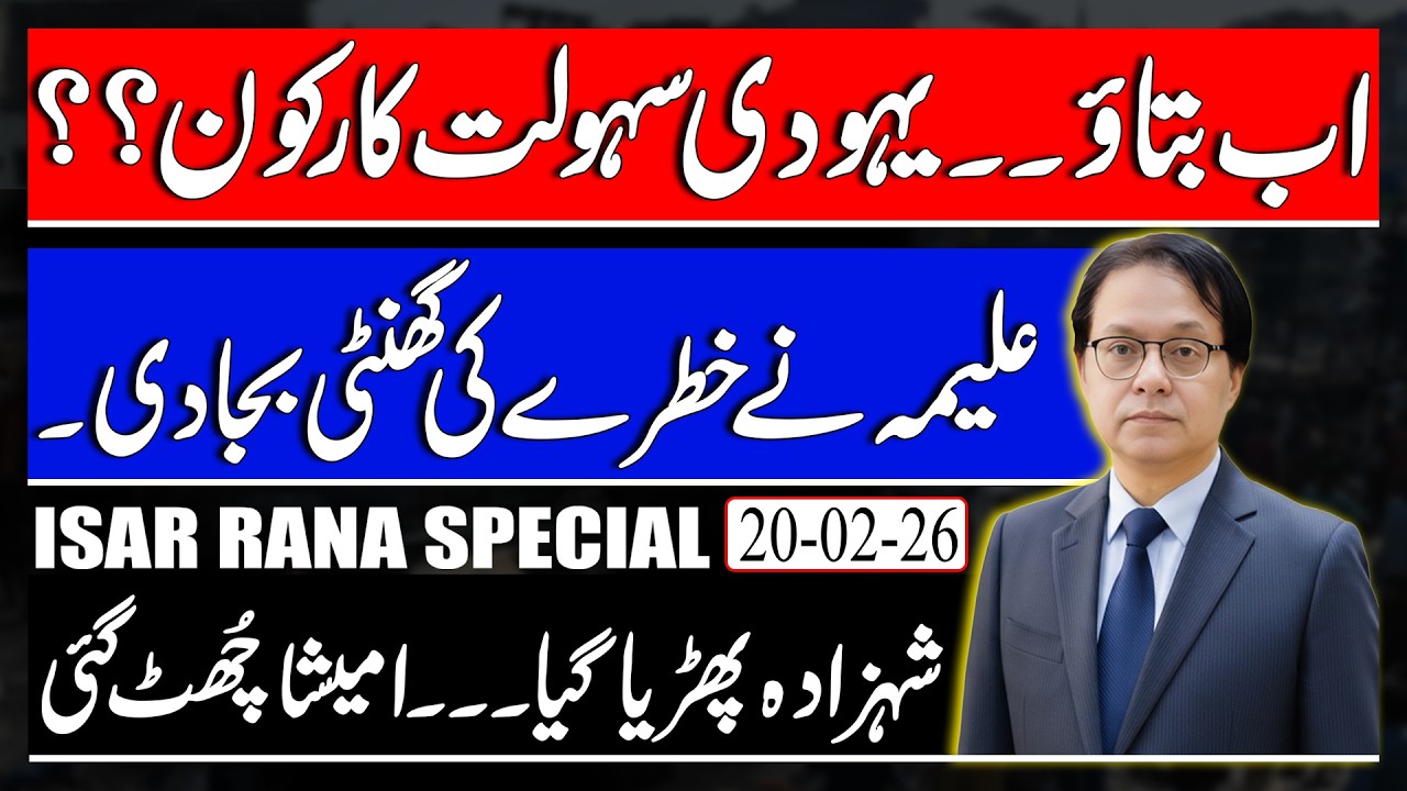 Pakistan In Trump's Board Of Peace, Aleema Khanam Shocking News, Prince Andrew Arrested In UK