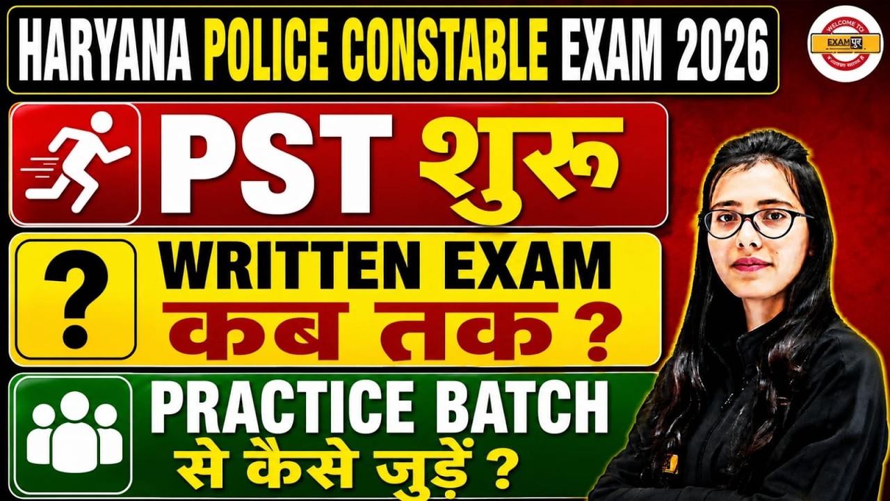 Haryana Police Constable 2026 🚨 PST शुरू | Written Exam कब तक? Practice Batch कैसे Join करें