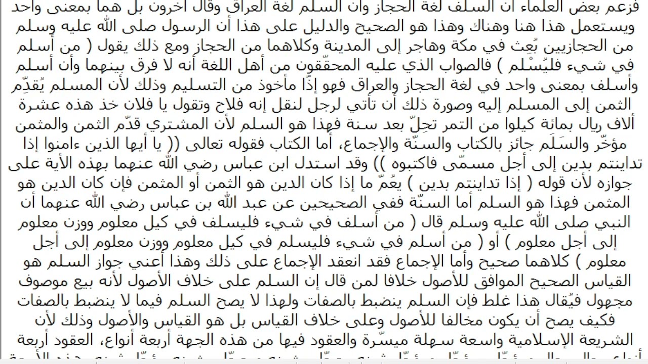 59- أحكام البيوع – ما حكم بيع السلم؟
