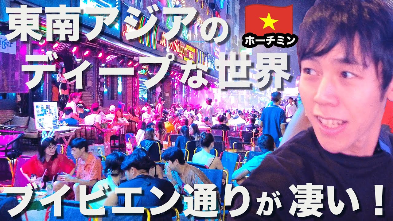 日本では味わえない東南アジアのカオスな雰囲気に圧倒されました/ブイビエン通り/Bui Vien Street/ホーチミン【ベトナム旅2022⑧】